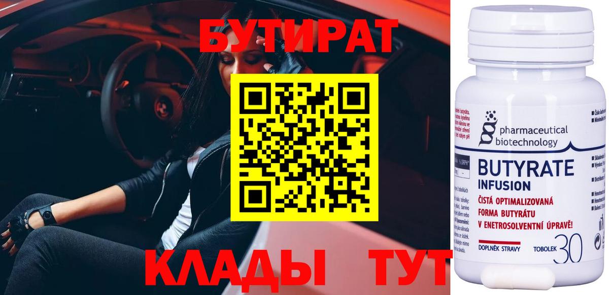 БУТИРАТ BDO  Вход с VPN  Лесной 